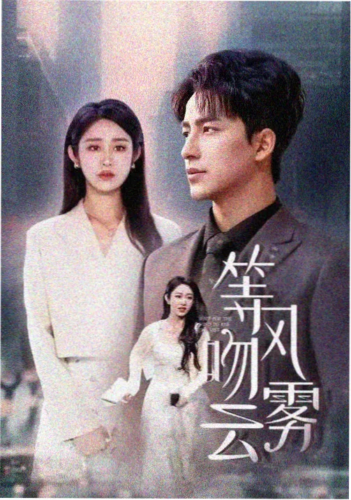 秘密森林剧照