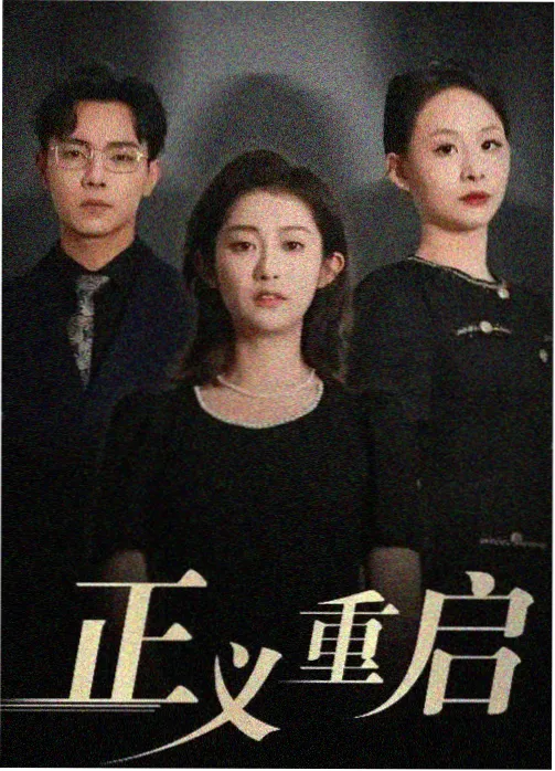 我的解放日志剧照